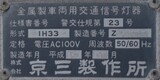 京三製作所