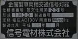 信号電材