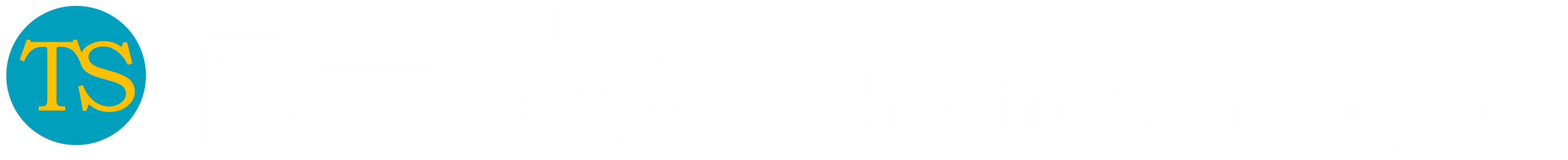 信号機学